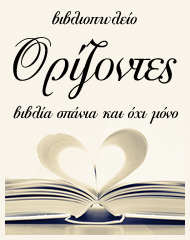 Βιβλιοπωλείο Ορίζοντες