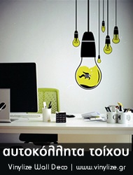 Αυτοκόλλητα Τοίχου Vinylize Wall Deco